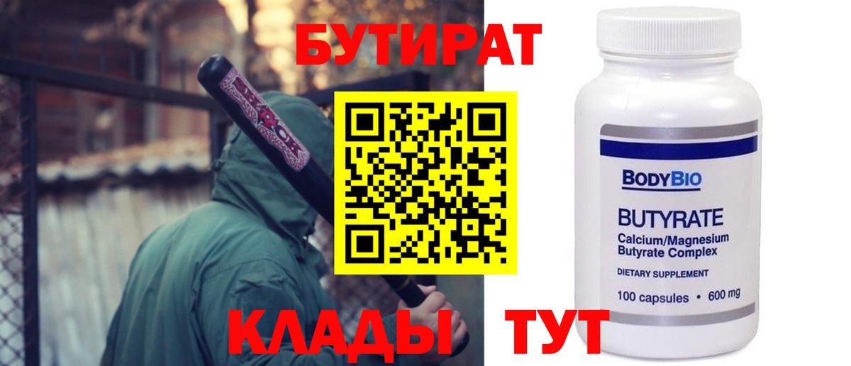 БУТИРАТ BDO 33% Верхний Уфалей