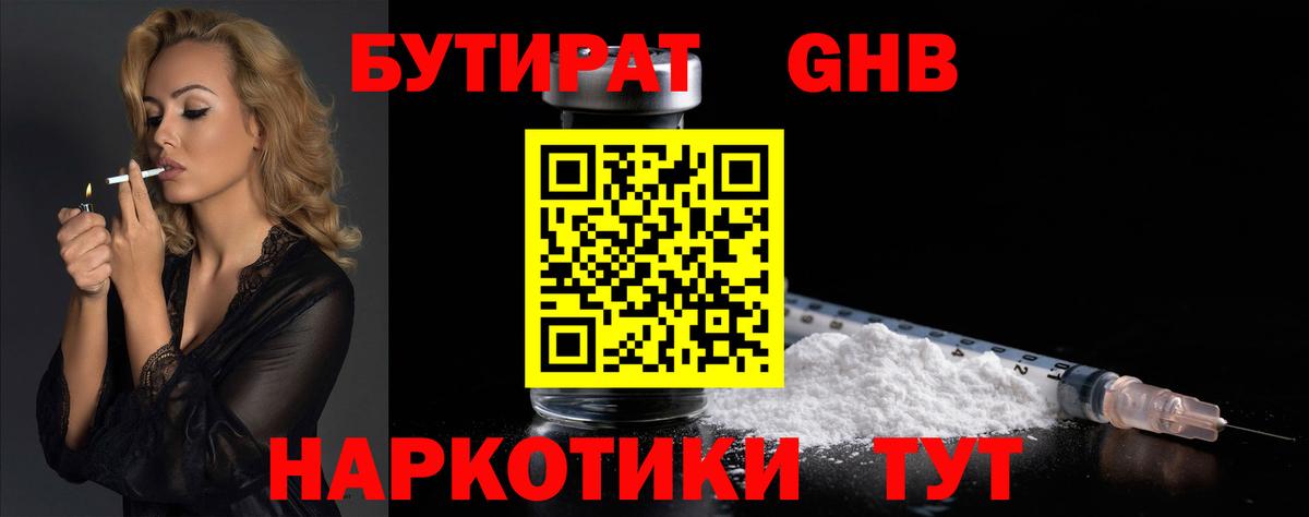 БУТИРАТ вода  Вход с VPN  Верхний Уфалей 