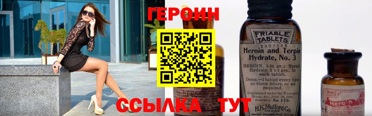 Героин VHQ Верхний Уфалей