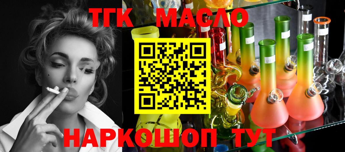 ТГК THC oil Верхний Уфалей